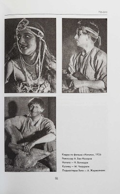 [Ратиани И.И., автограф] Ратиани И.И. У истоков грузинского кино... М., 2003.
